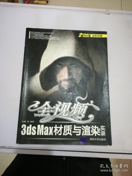 全视频3ds Max材质与渲染实录（全彩印刷）