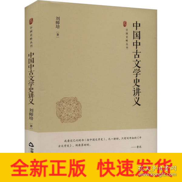 中国史略丛刊.第四辑— 中国中古文学史讲义