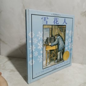 雪花人：启发精选国际大师名作绘本