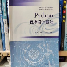 Python程序设计基础