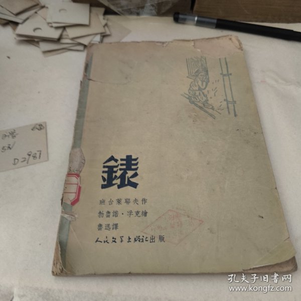 表（插图本）