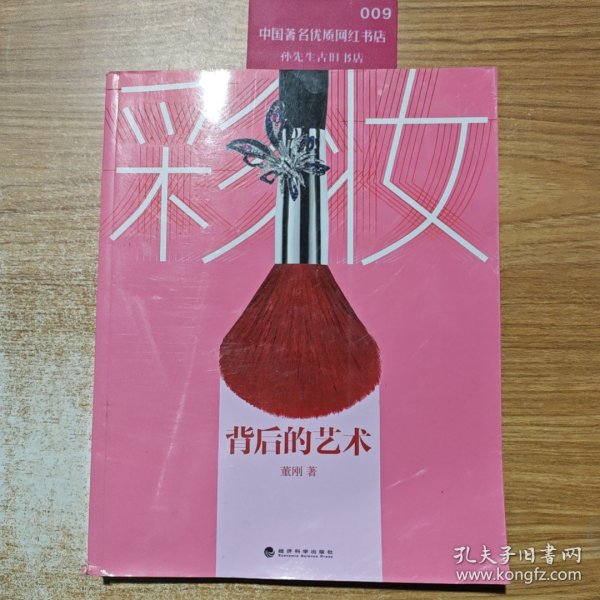 彩妆背后的艺术