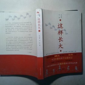 这样长大 上