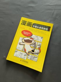 漫画分镜头表现教程