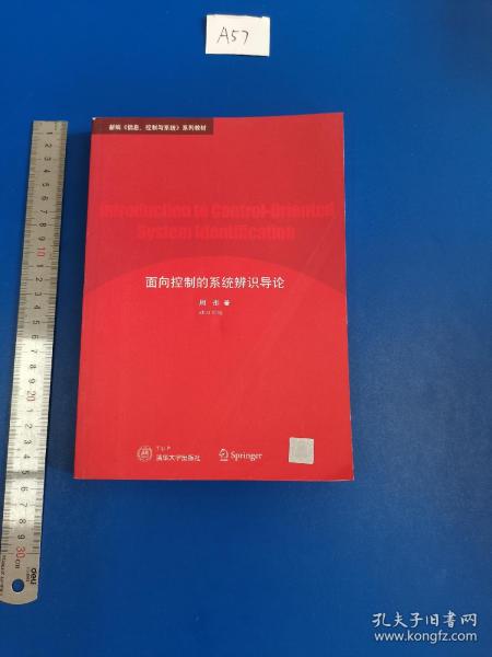 面向控制的系统辨识导论