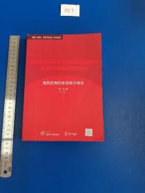 面向控制的系统辨识导论