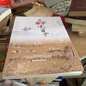 在宁中的日子 宁都中学110年校庆校友 回忆录1913-2023