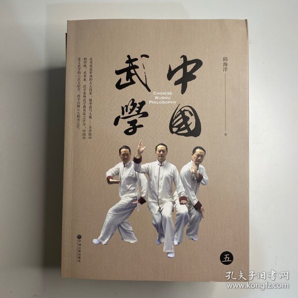 中国武学（全5册）