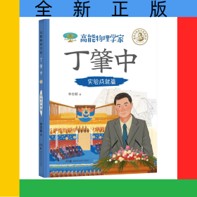 高能物理學(xué)家丁肇中：實(shí)驗(yàn)成就篇