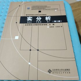 实分析(有少量页面有划线笔记如图)