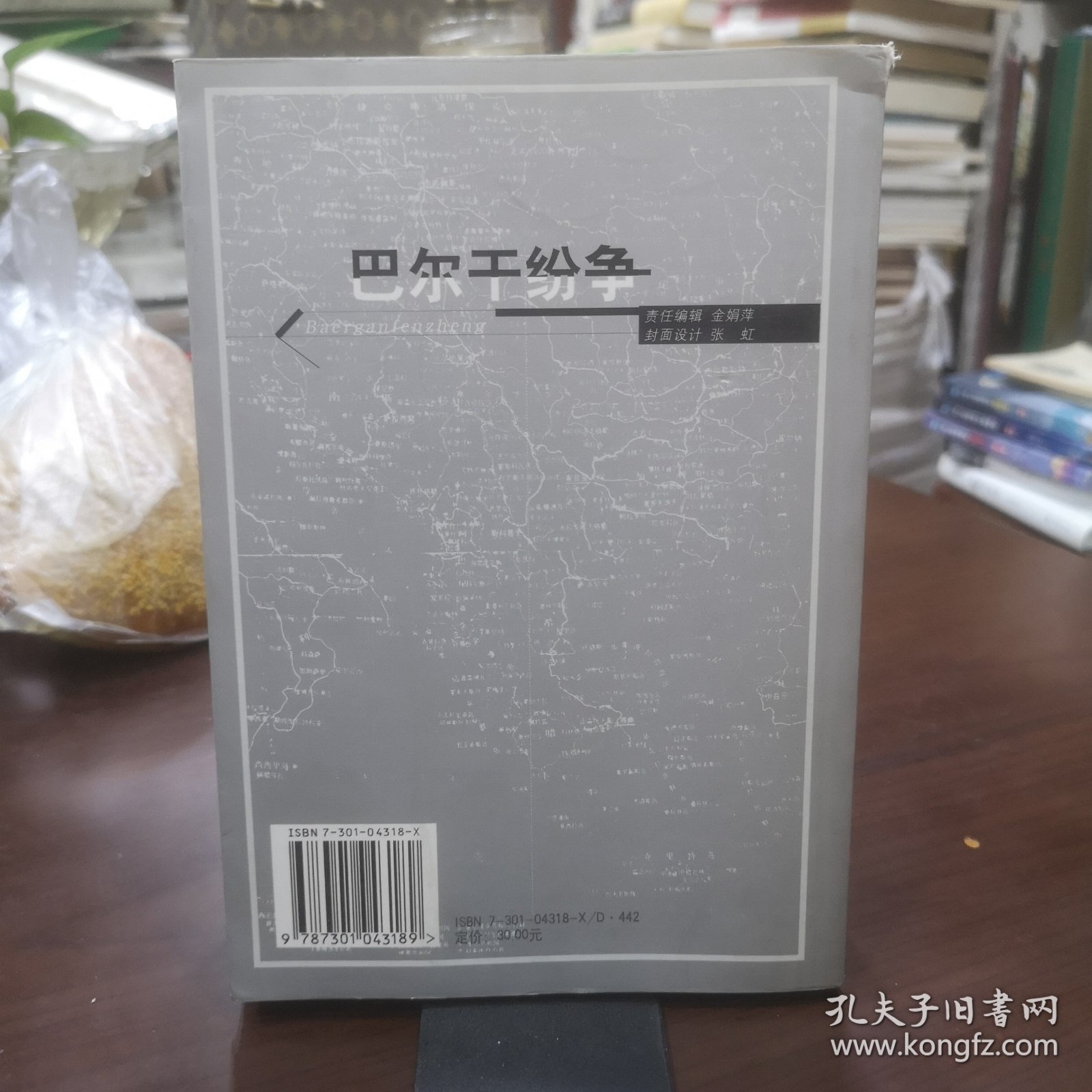 《巴尔干纷争》 1999年一版一印