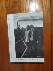 不合理的行为（全新塑封）