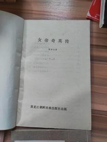 女帝奇英传(全4册)