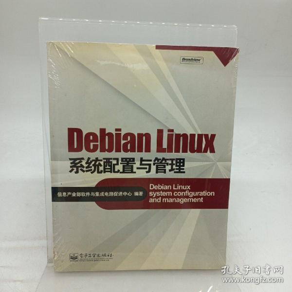 Debian Linux系统配置与管理