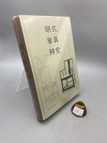 明式家具研究