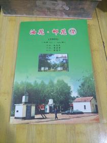 油花·邮花（4）2005年总第101期～总第130期