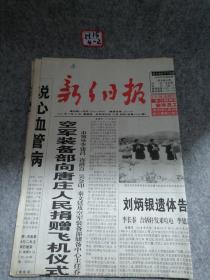 新乡日报2001年9月20日