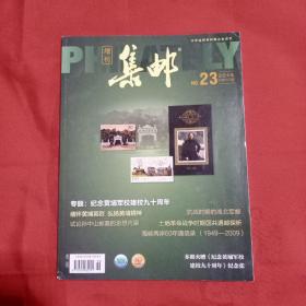 集邮增刊2014年第23期（无赠品）