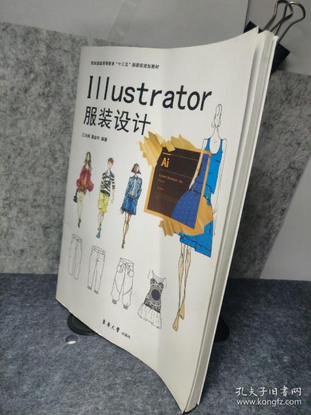 Illustrator服装设计