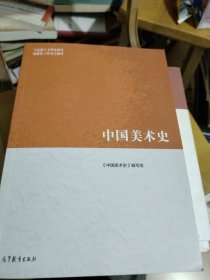 中国美术史(首页有笔记)