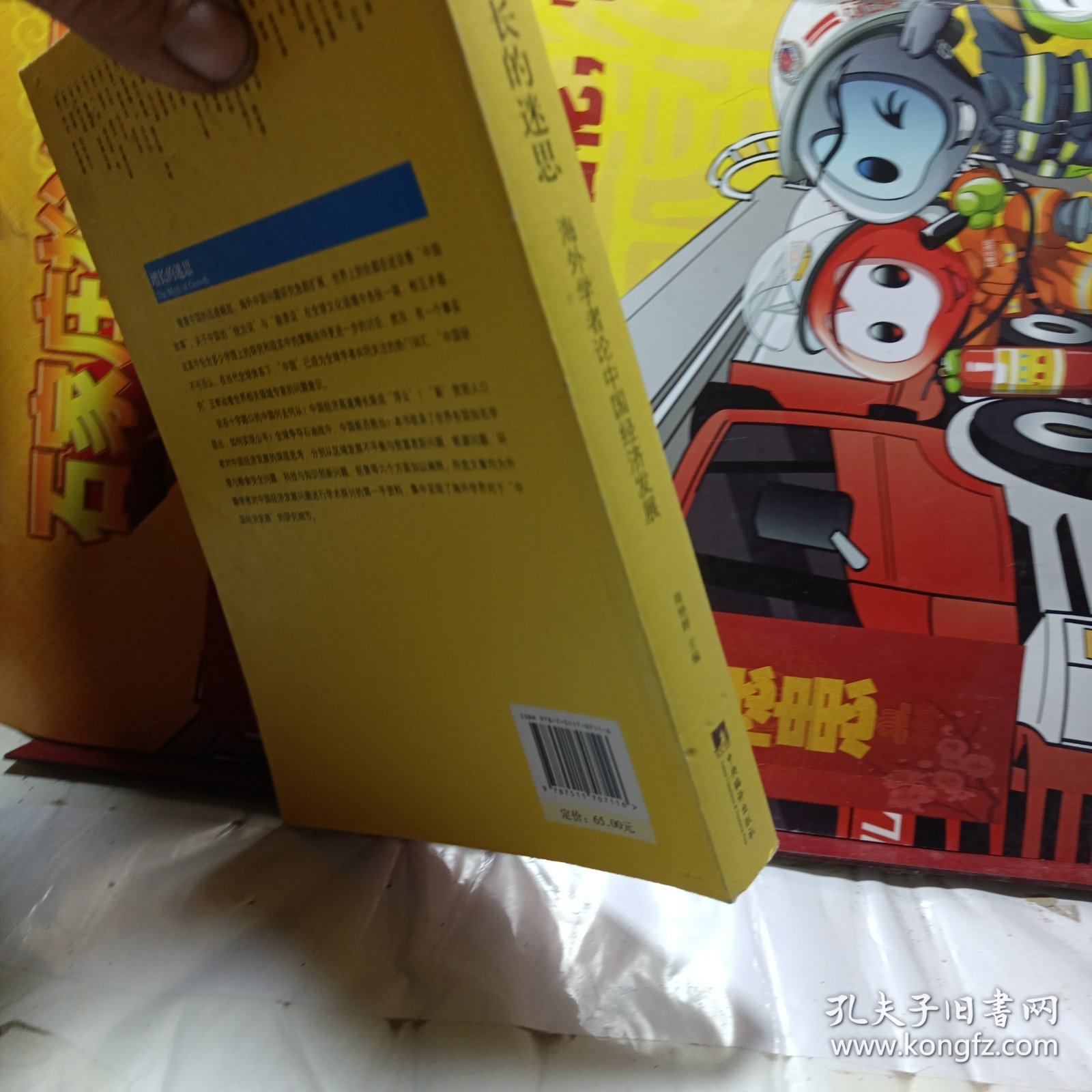 增长的迷思：海外学者论中国经济发展