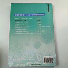 【正版二手】电机原理及拖动第二版第2版彭鸿才9787111048305机械工业出版社