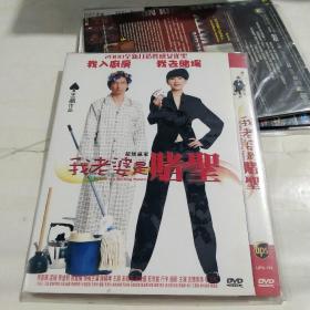 DVD 我老婆是赌圣