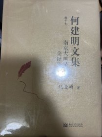 南京大屠杀全纪实（何建明文集）