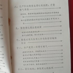 党学习参考材料，共8册，①1970年7月出版。②1969年1月出版(七)。③1969年7月出版(14)。④1969年7月出版(15)。⑤1969年9月出版(18)。⑥1969年10月出版(19)。⑦1969年11月出版(21)。⑧1969年11月出版(22)。