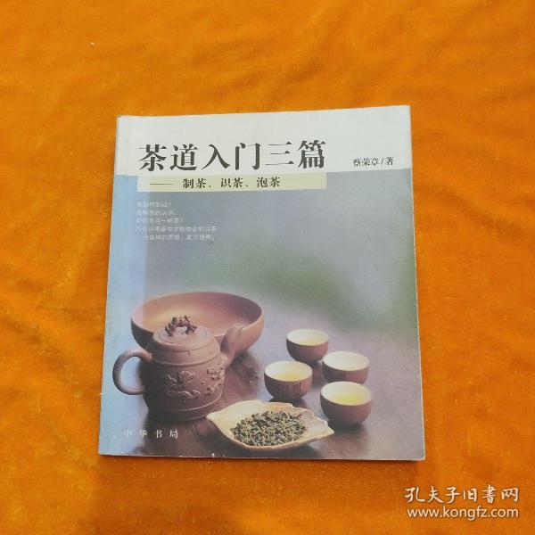 茶道入门三篇