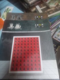 集藏64，65二本合售