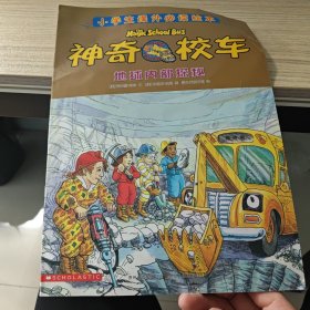 神奇的校车：地球内部探秘