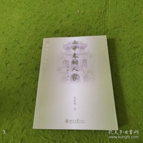 雨中春树人家：品味华夏古建筑