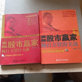 要做股市赢家 杨百万股经奉献+杨百万股海实现