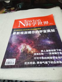 科学世界2023年9月