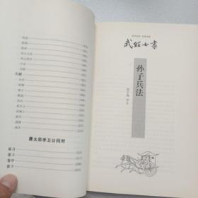 武经七书（全二册）