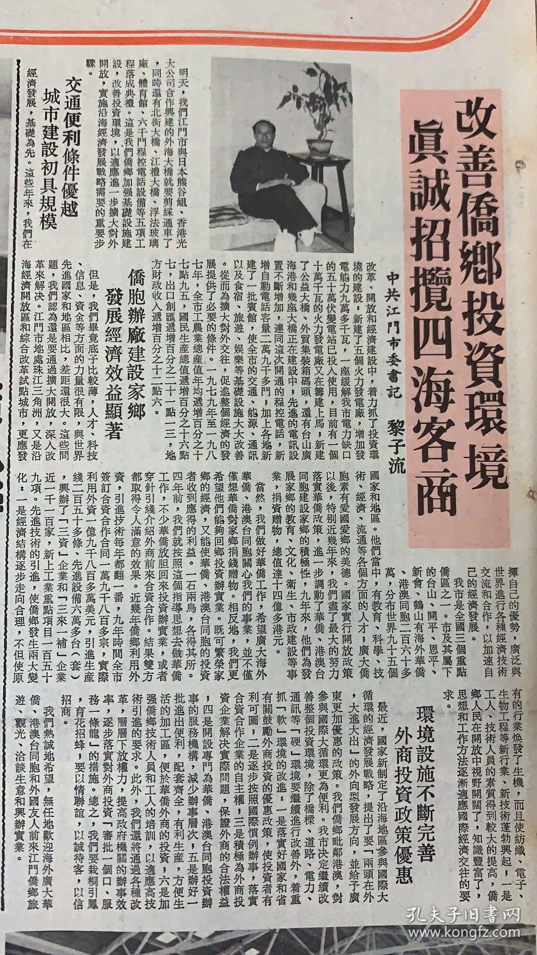 上海市文汇报 
江门市特刊