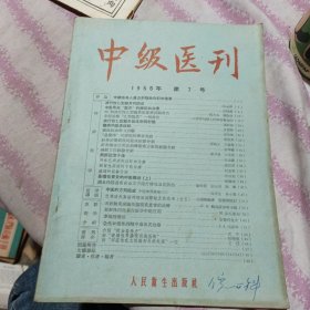 中级医刊