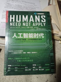 人工智能时代：人机共生下财富、工作与思维的大未来