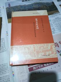 展望永恒帝国 战国时代的中国政治思想
〈未拆封）