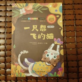 《一只想飞的猫》