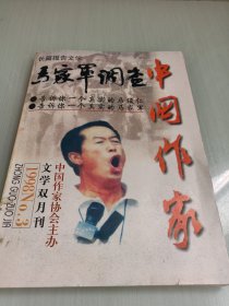 中国作家1998年第3期15