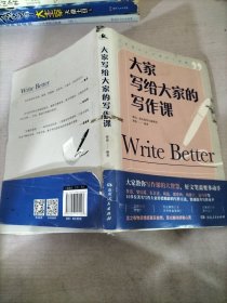 大家写给大家的写作课（精讲鲁迅、梁启超、胡适等大家的写作方法）