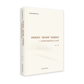 讲好新时代“春天故事”的场域转向：深圳高校新媒体思政工作研究