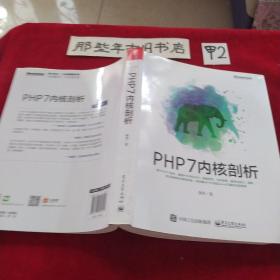 PHP7内核剖析