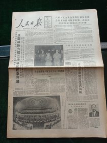 人民日报，1987年3月25日全国政协六届五次会议在京开幕；六届人大五次会议举行预备会议会议xx团同日举行第一次会议;六届人大五次会议议程,其他详情见图，对开八版。