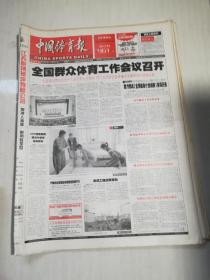 2005年12月2日 中国体育报 【8版】