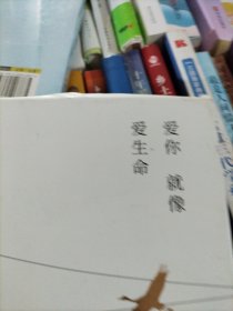 爱你就像爱生命