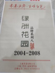 绿洲花园 08年报纸广告一张