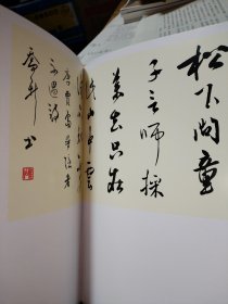 标准行书 集字诗词楹联选
